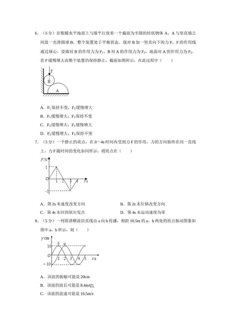 2008年高考物理真题（天津自主命题）（原卷版）.doc_第2页