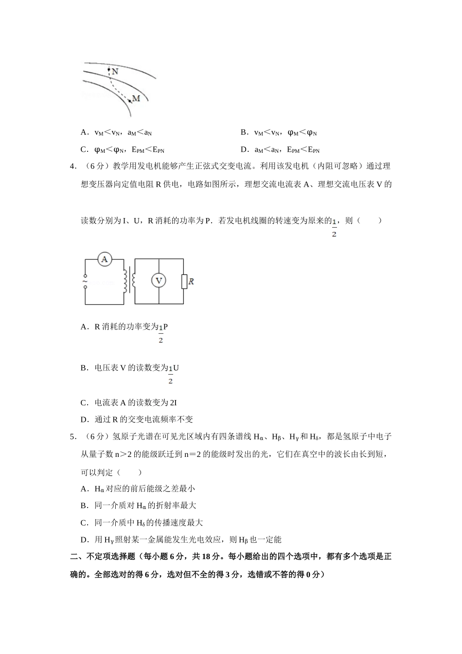 2018年高考物理真题（天津自主命题）（原卷版）.doc_第2页