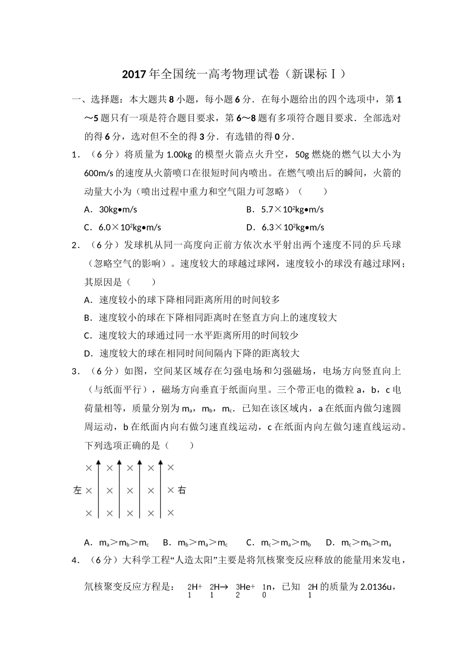 2017年高考物理真题（新课标Ⅰ）（原卷版）.doc_第1页