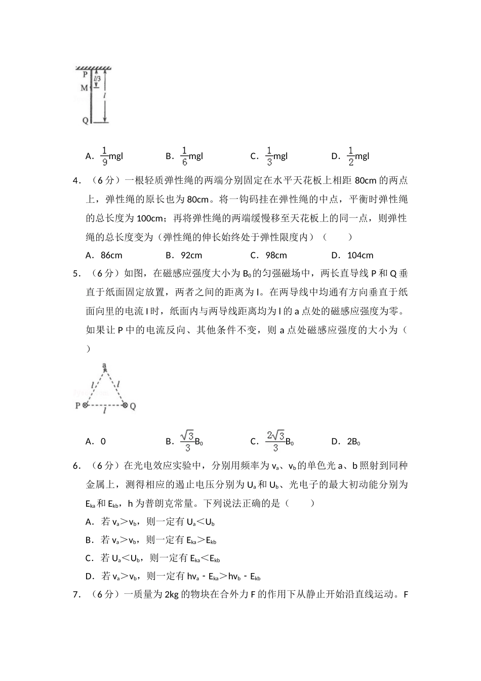2017年高考物理真题（新课标Ⅲ）（解析版）.doc_第2页