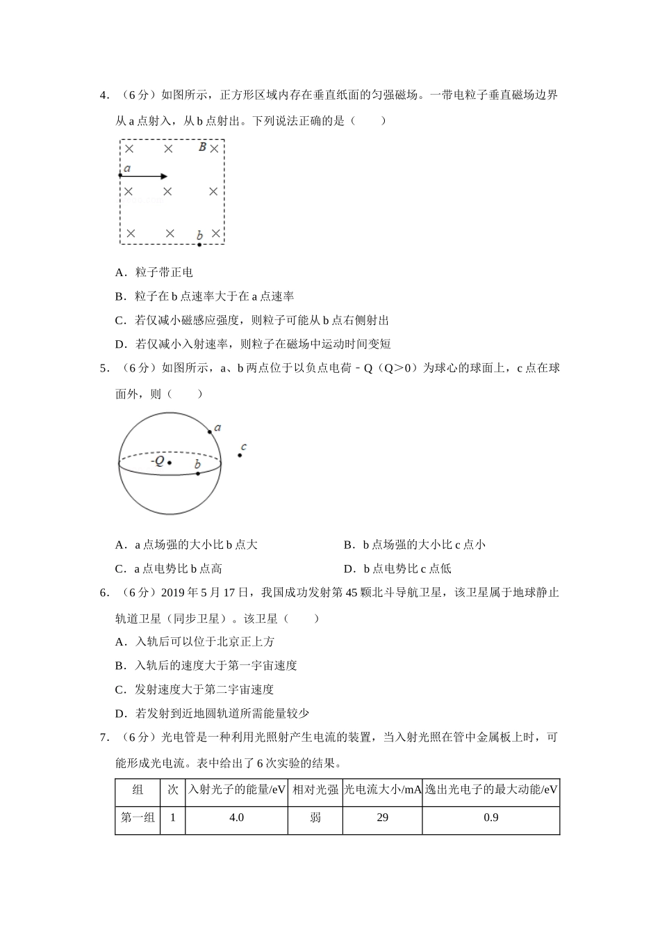 2019年高考物理真题（北京自主命题）（原卷版）.doc_第2页