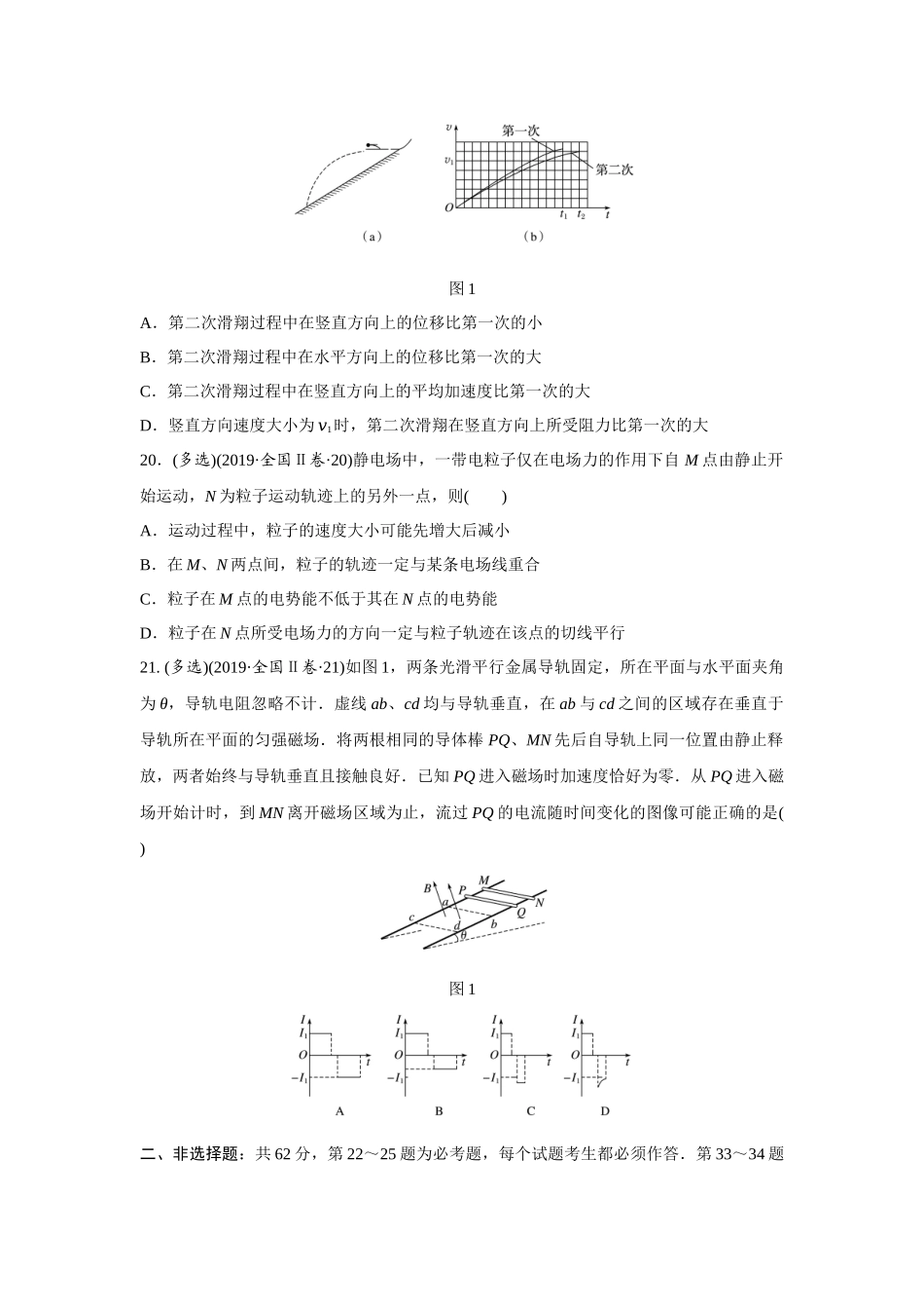 2019年高考物理真题（新课标Ⅱ）（原卷版）.docx_第3页