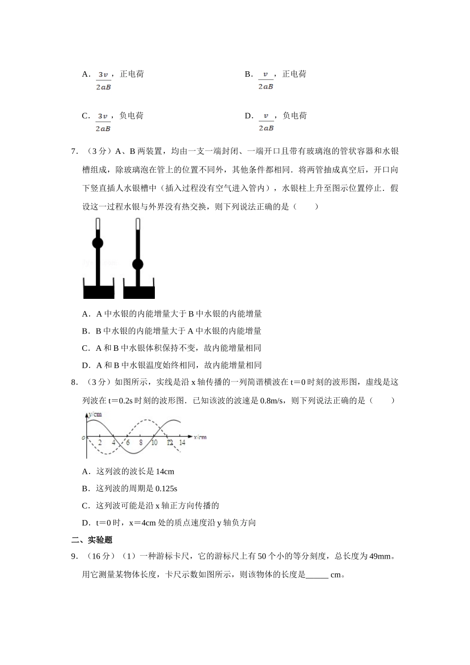 2007年高考物理真题（天津自主命题）（原卷版）.doc_第3页