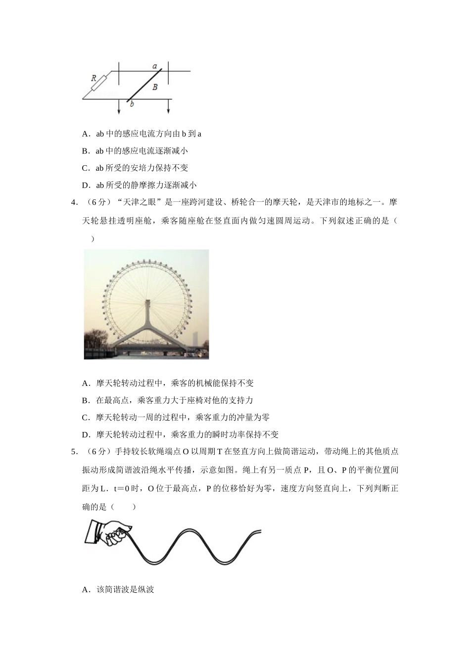 2017年高考物理真题（天津自主命题）（原卷版）.doc_第2页