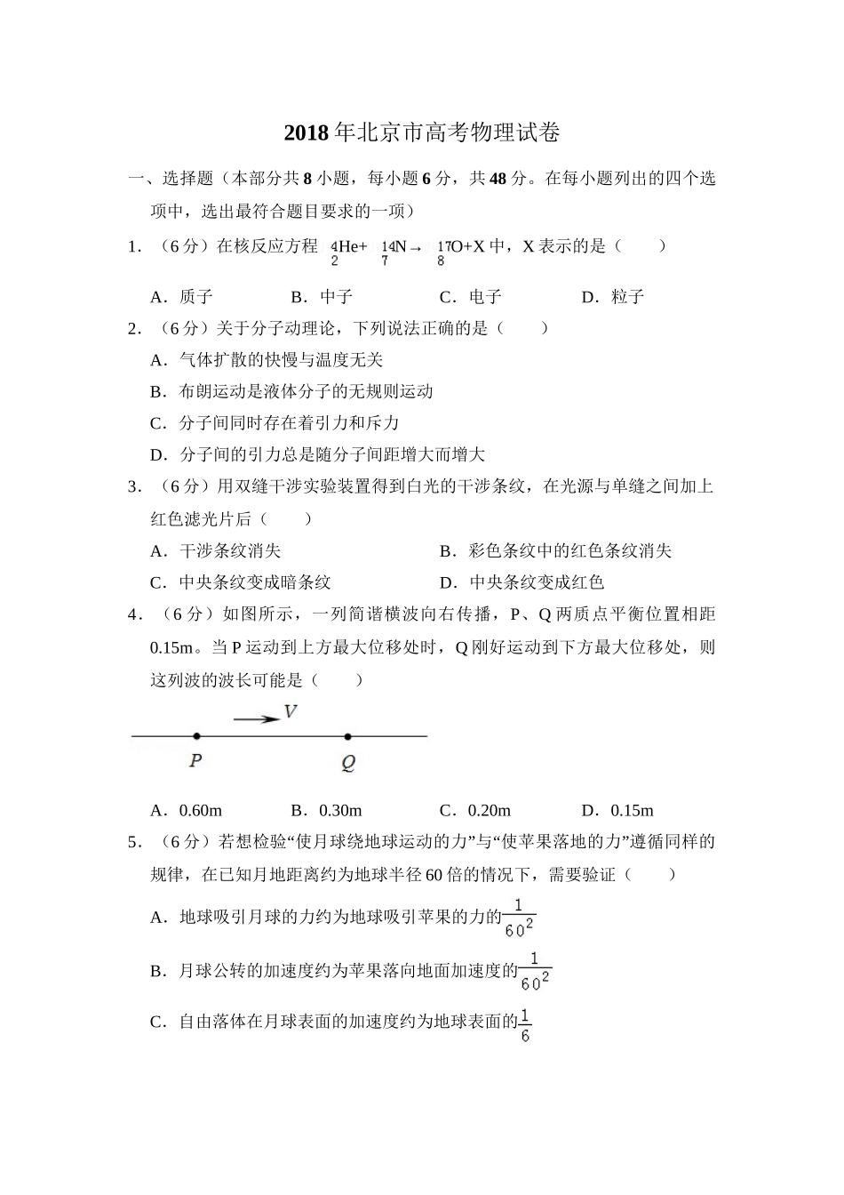2018年高考物理真题（北京自主命题）（原卷版）.doc_第1页