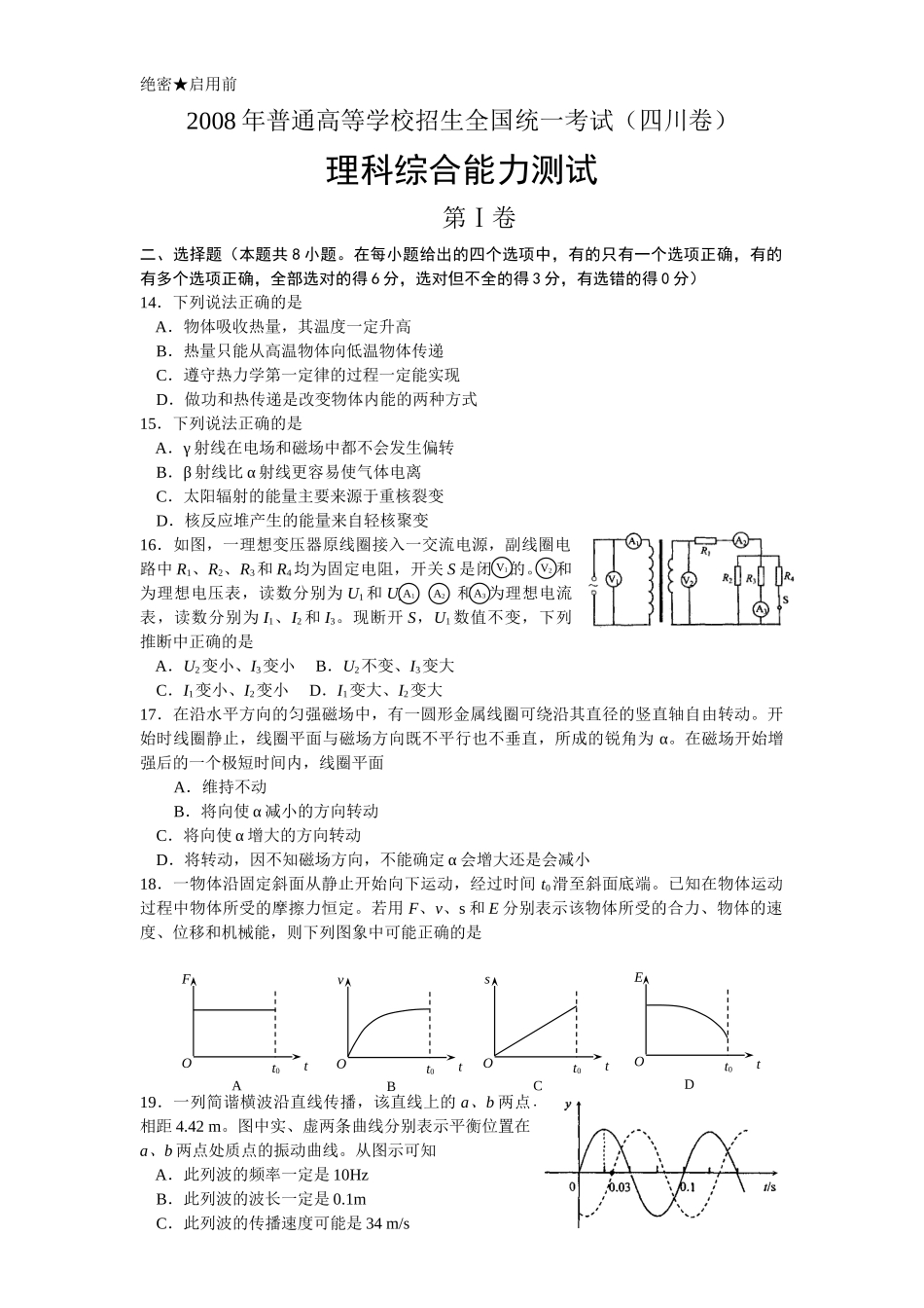 2008年高考物理真题（四川自主命题）.doc_第1页