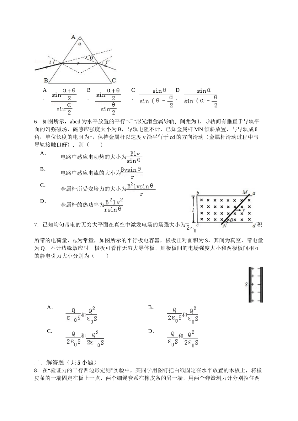 2015年高考物理真题（安徽自主命题）.doc_第2页
