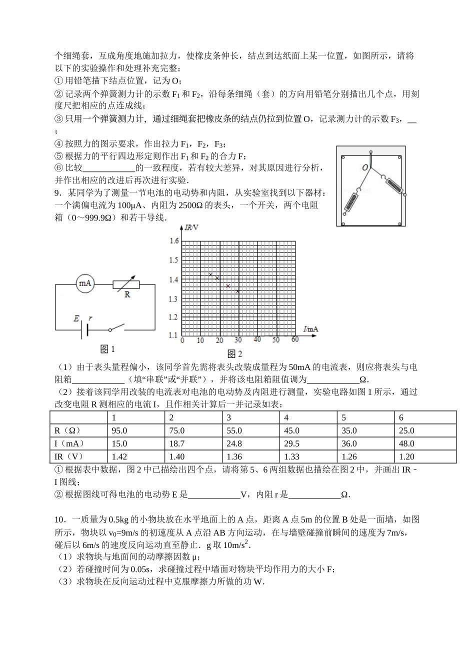2015年高考物理真题（安徽自主命题）.doc_第3页