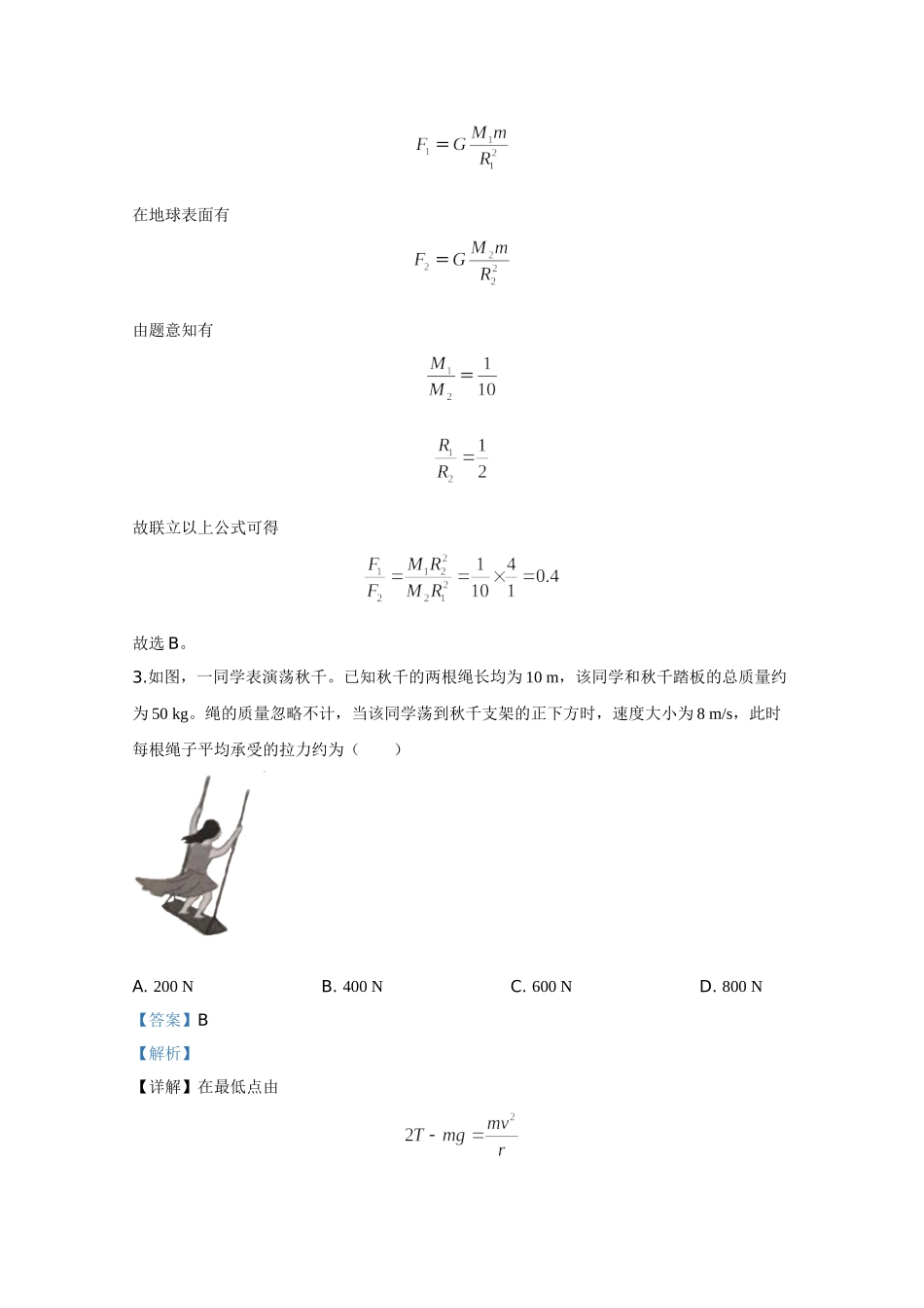 2020年高考物理真题（新课标Ⅰ）（解析版）.doc_第2页