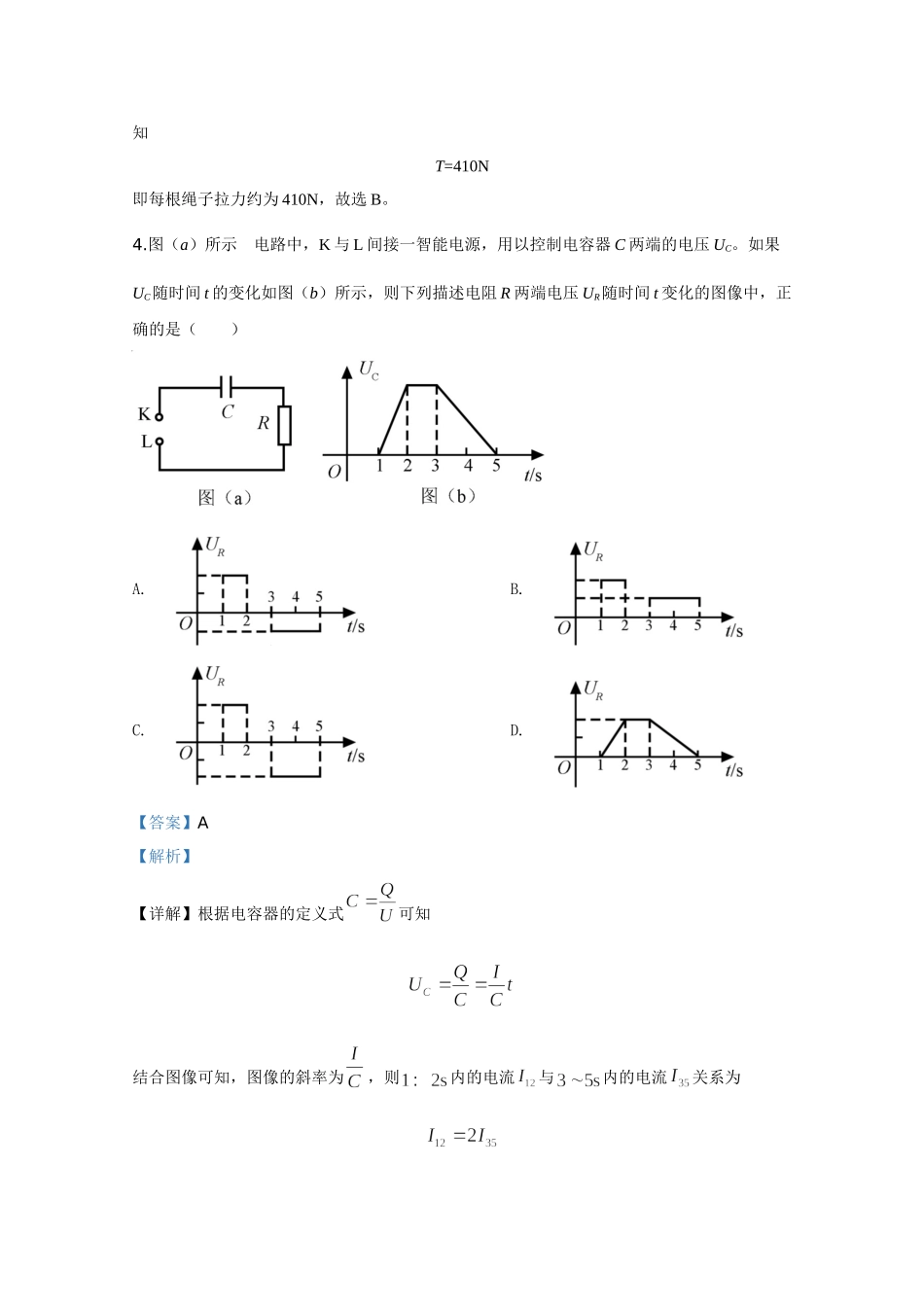 2020年高考物理真题（新课标Ⅰ）（解析版）.doc_第3页