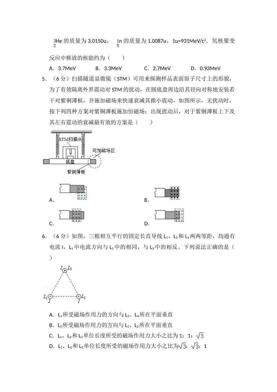 2017年高考物理真题（新课标Ⅰ）（解析版）.doc_第2页