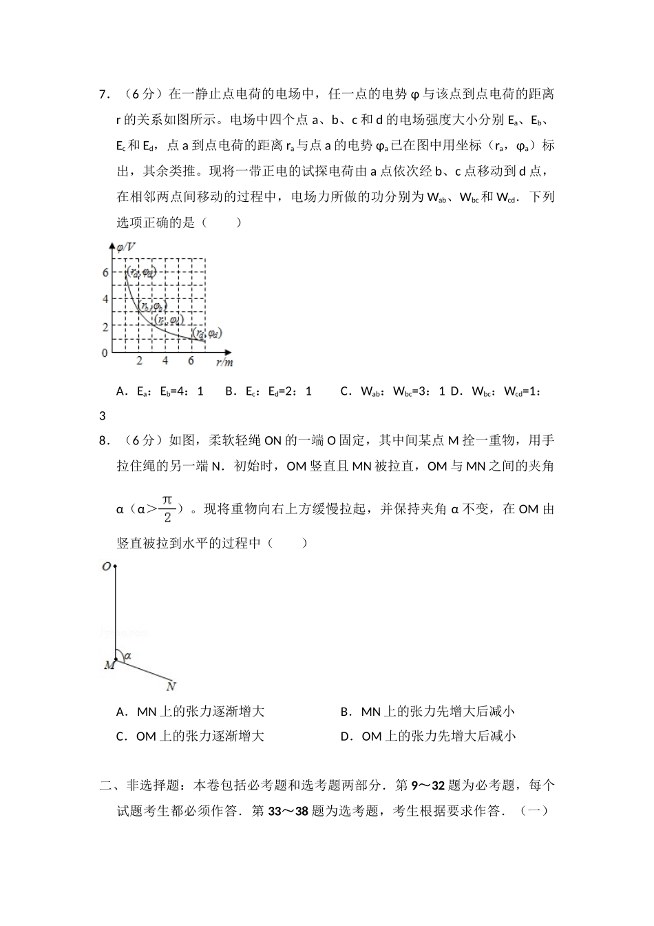2017年高考物理真题（新课标Ⅰ）（解析版）.doc_第3页