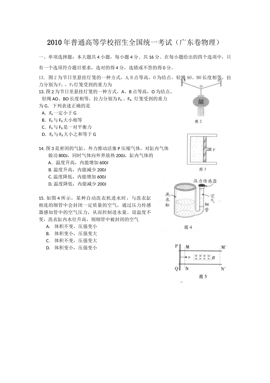 2010年高考物理真题（广东自主命题）.doc_第1页