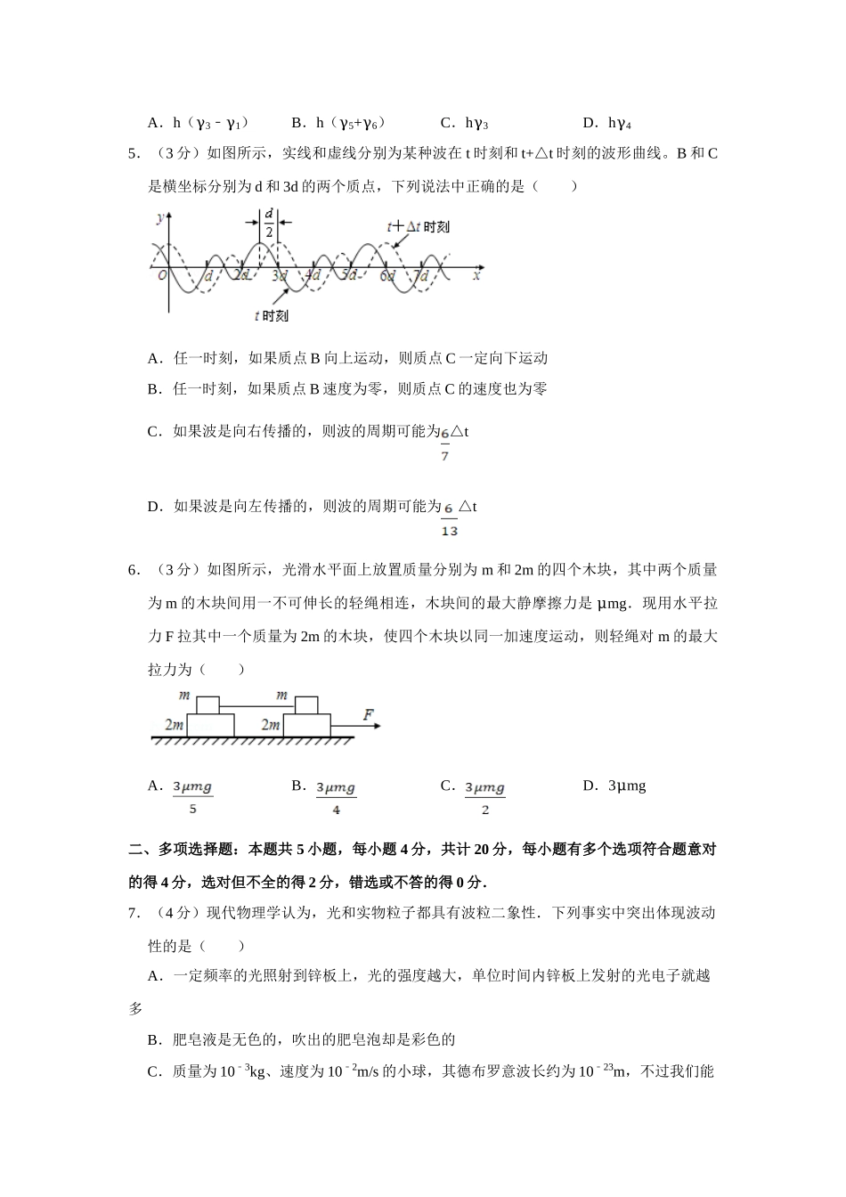 2007年高考物理真题（江苏自主命题）（原卷版）.doc_第2页