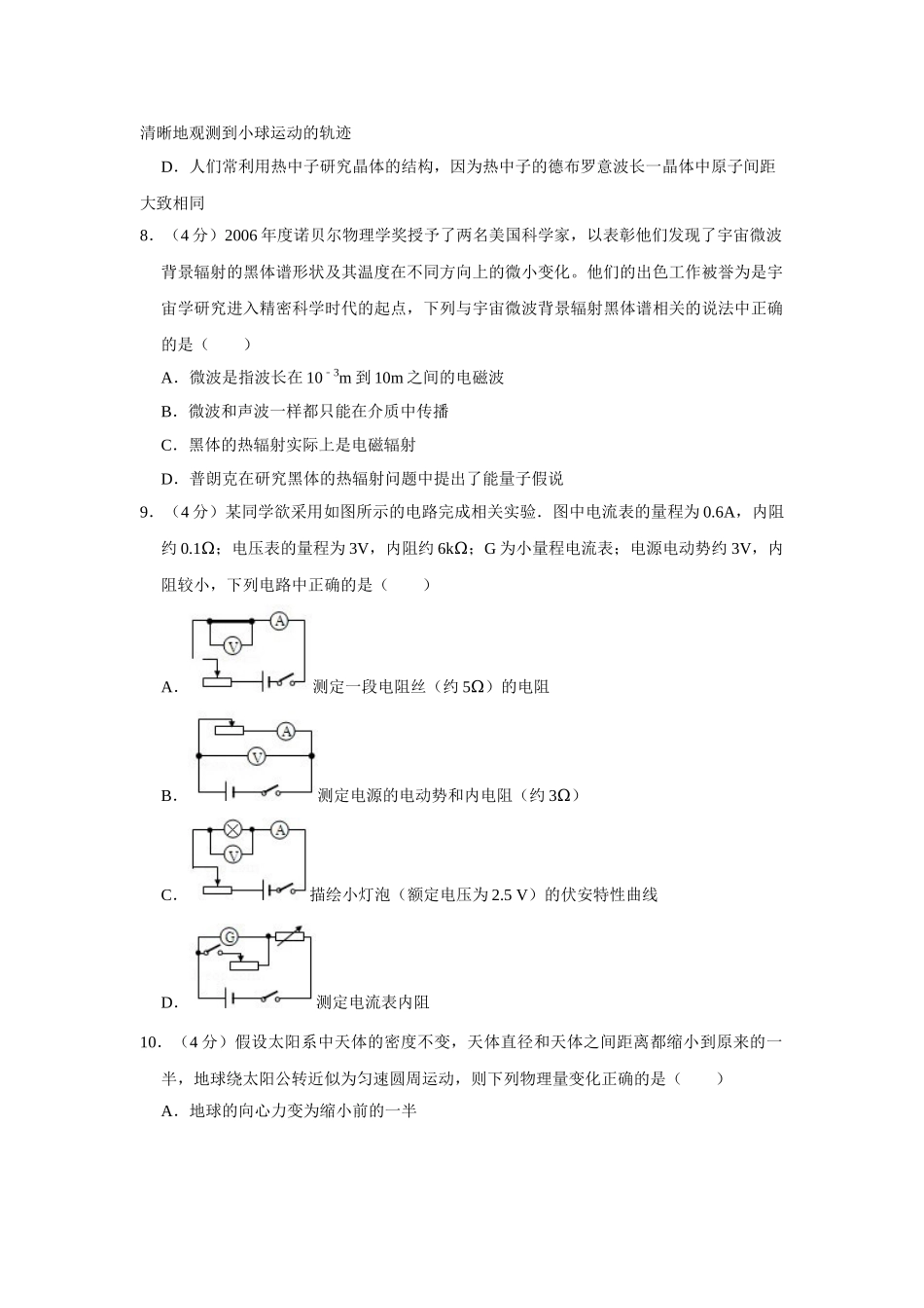 2007年高考物理真题（江苏自主命题）（原卷版）.doc_第3页