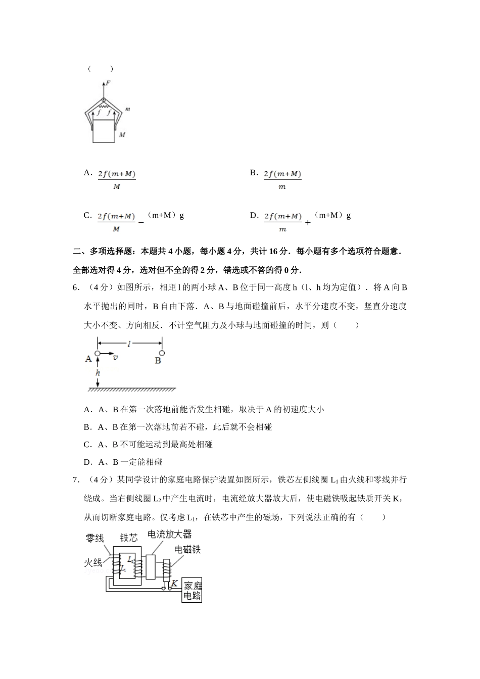 2012年高考物理真题（江苏自主命题）（原卷版）.doc_第2页