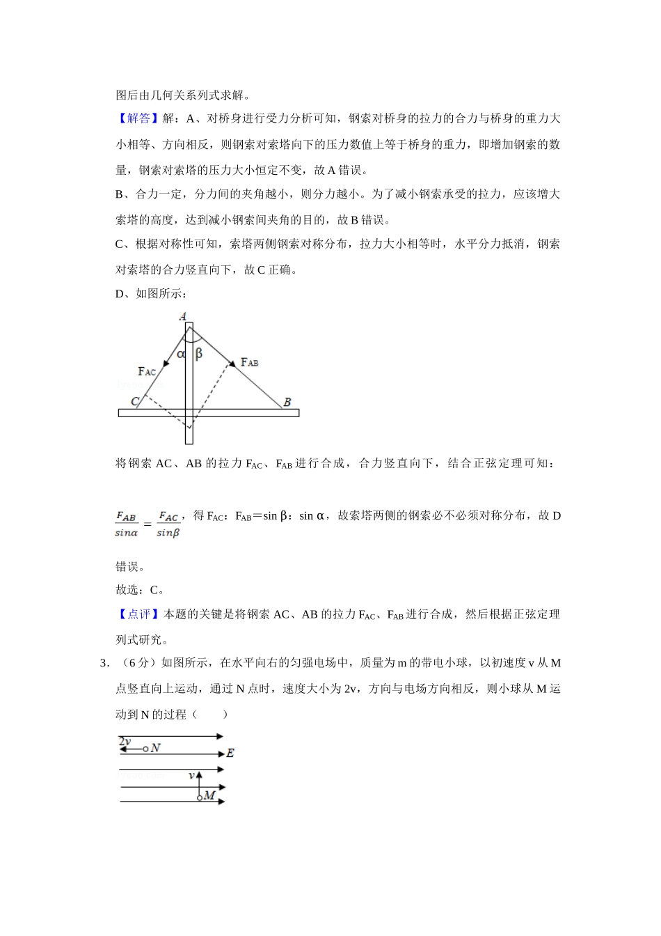 2019年高考物理真题（天津自主命题）（解析版）.doc_第3页