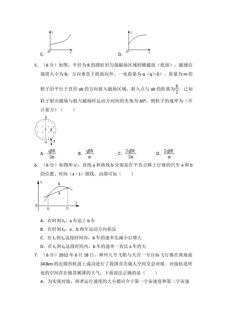 2013年高考物理真题（新课标Ⅰ）（解析版）.doc_第3页