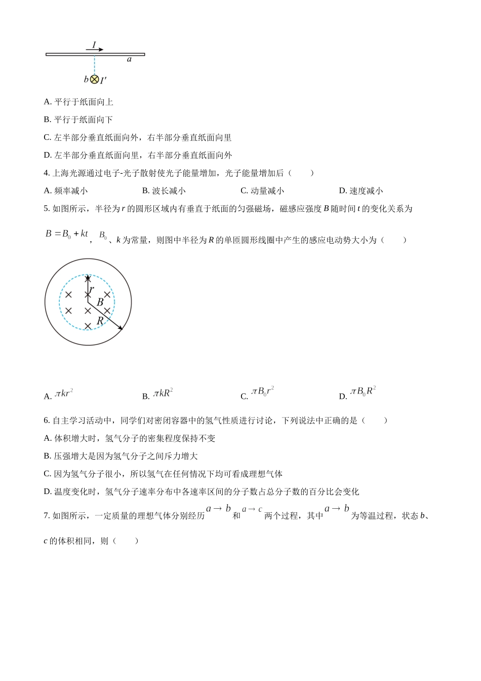 2022年高考物理真题（江苏自主命题）（原卷版）.docx_第2页