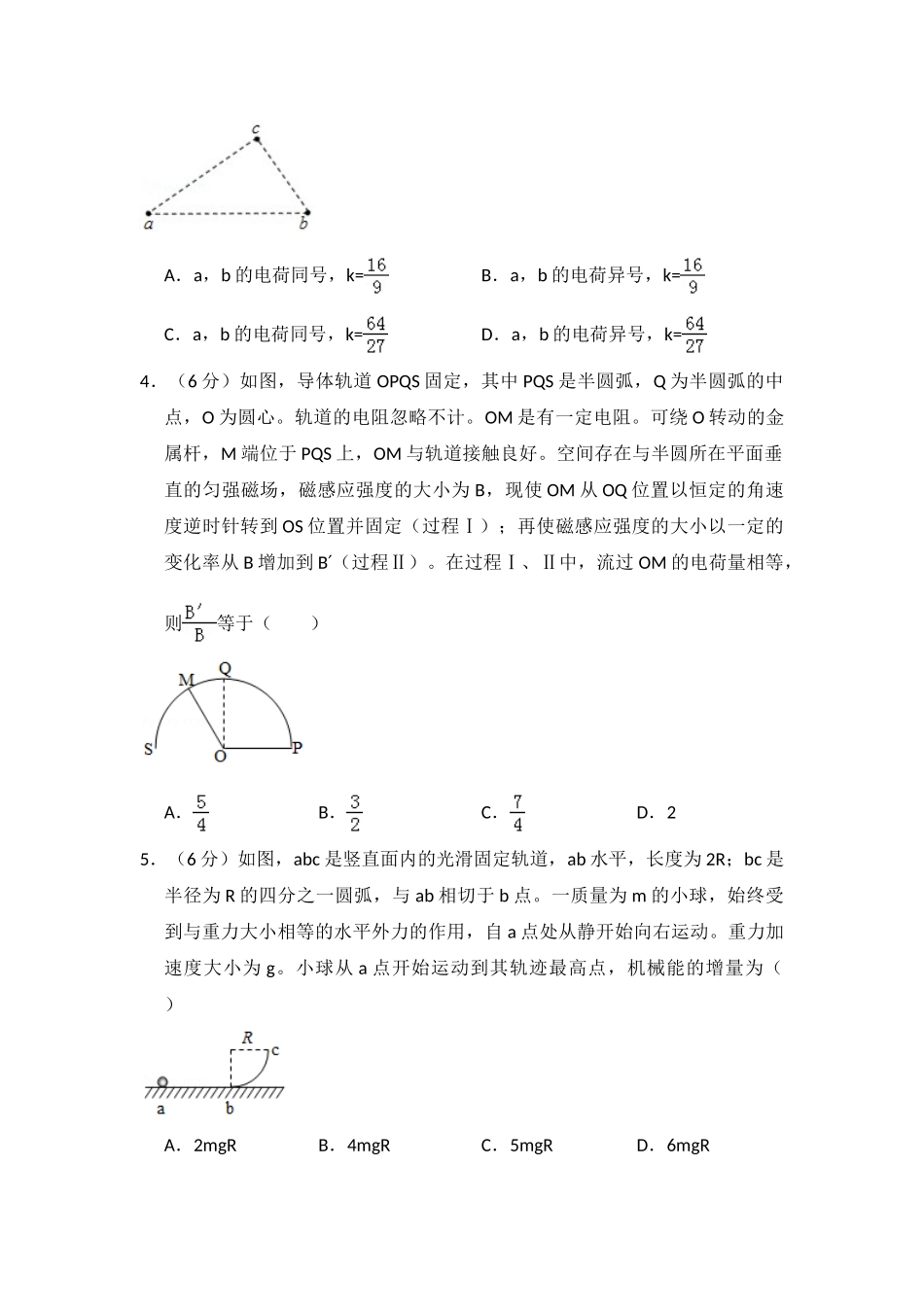 2018年高考物理真题（新课标Ⅰ）（解析版）.doc_第2页