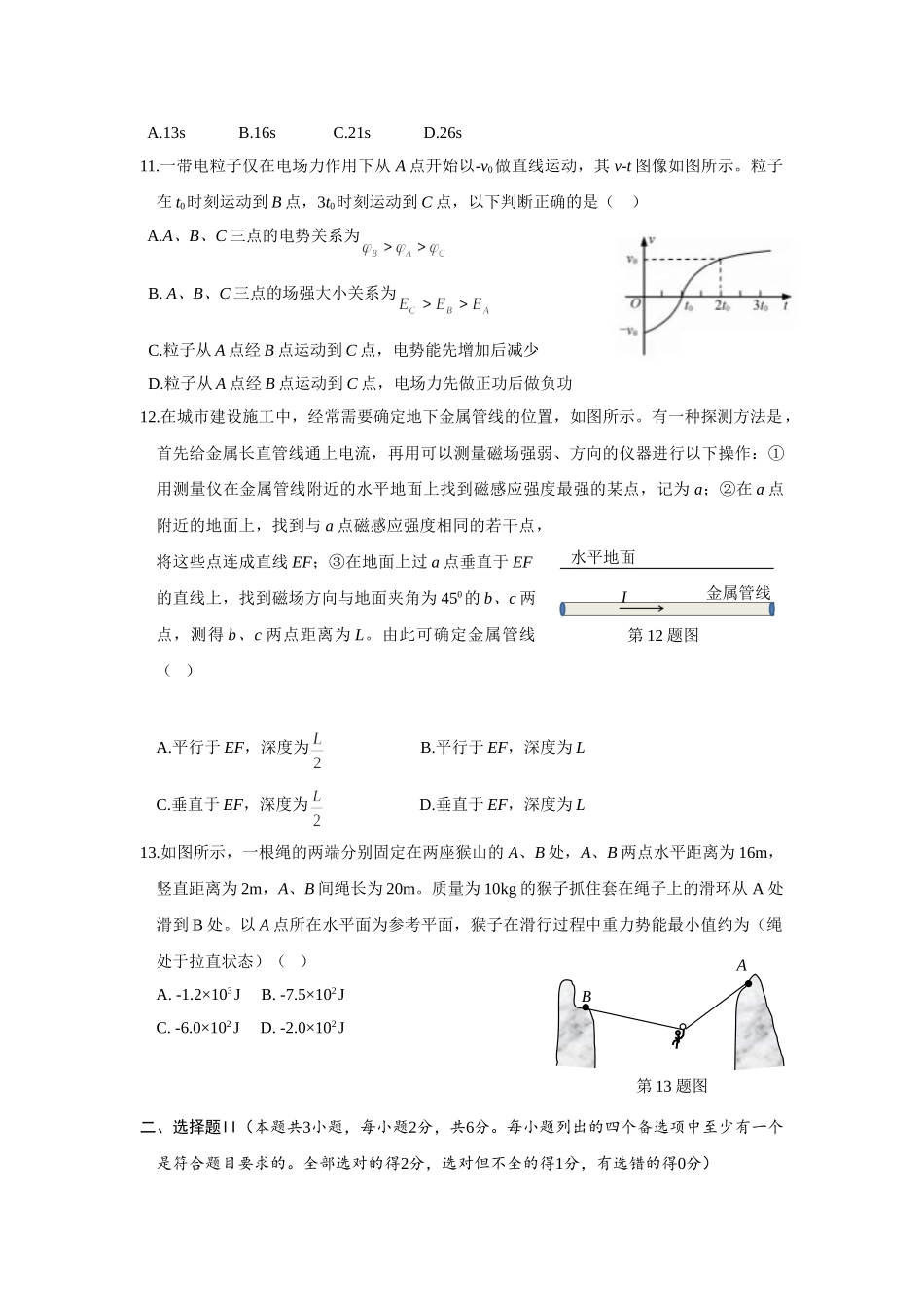 2018年浙江高考物理【4月】（解析版）.doc_第3页