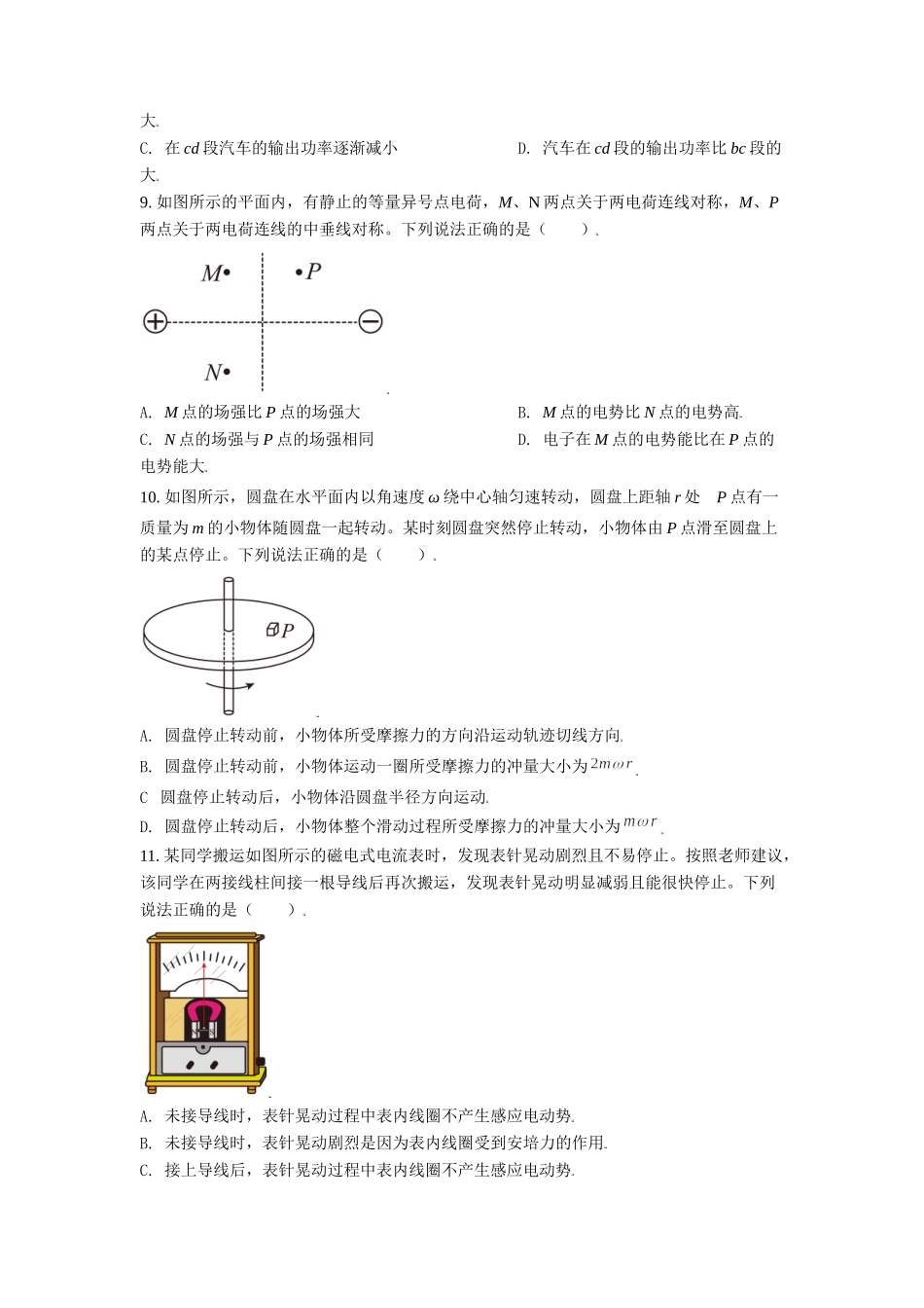 2021年高考物理真题（北京自主命题）（原卷版）.doc_第3页