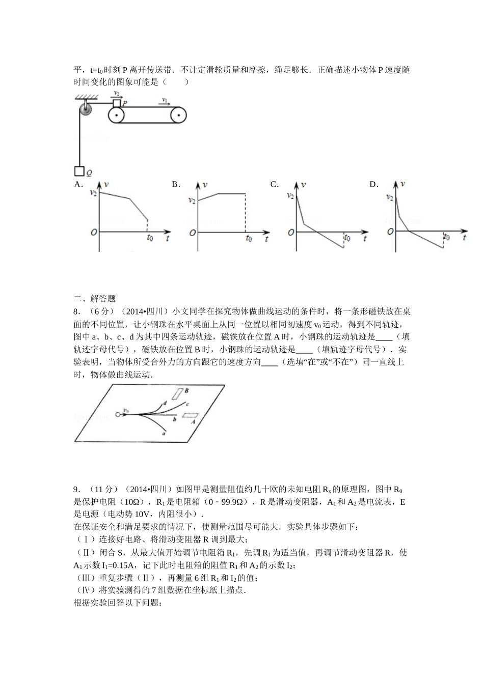 2014年高考物理真题（四川自主命题）.doc_第3页