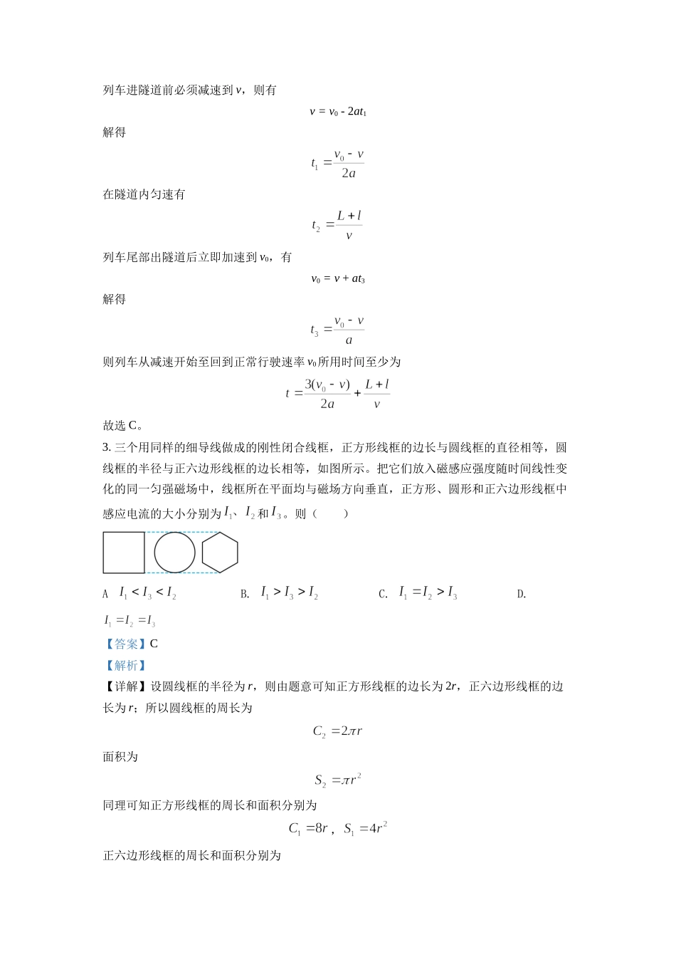2022年高考物理真题（全国甲卷）（解析版）.docx_第2页