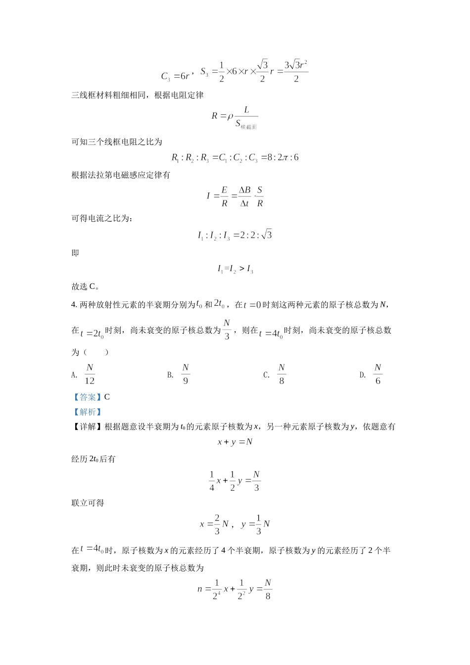 2022年高考物理真题（全国甲卷）（解析版）.docx_第3页