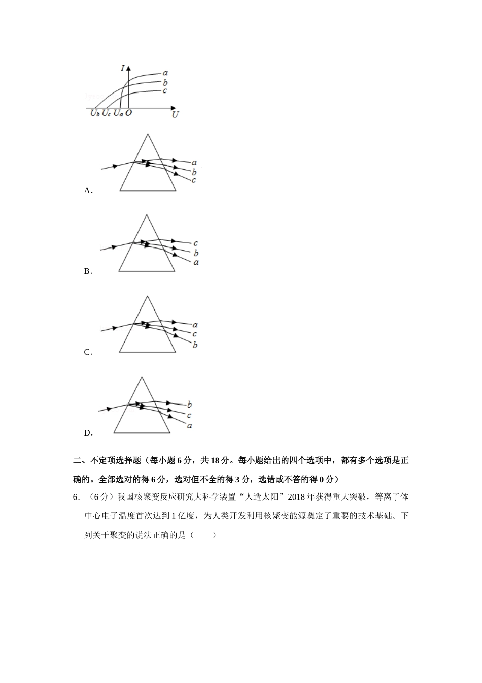 2019年高考物理真题（天津自主命题）（原卷版）.doc_第3页