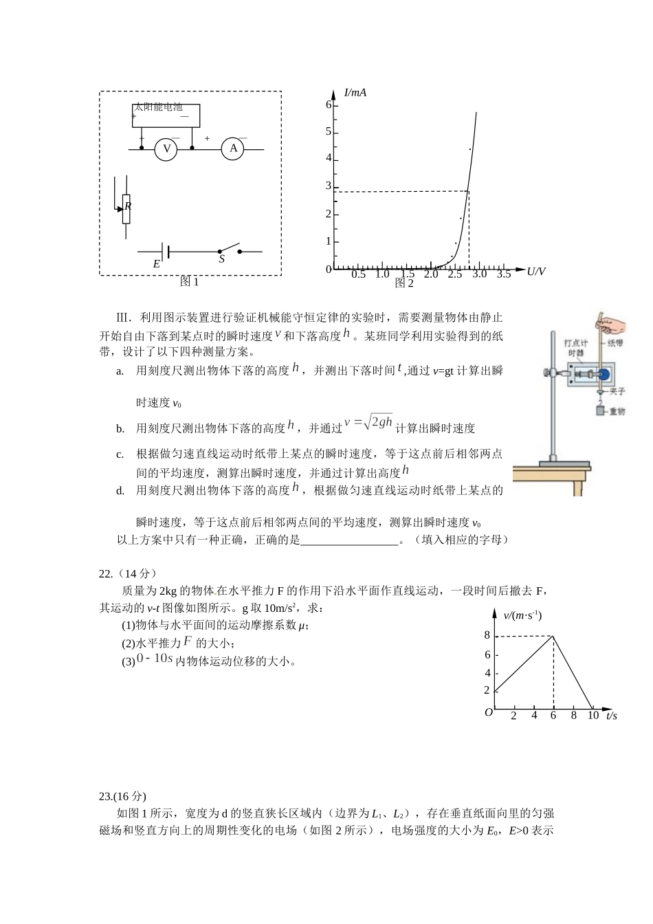 2010年高考物理真题（安徽自主命题）.docx_第3页