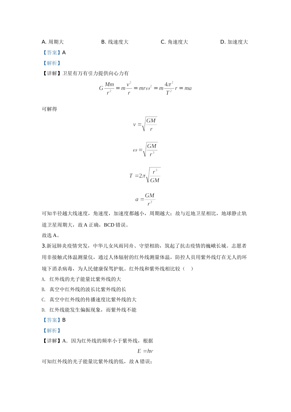 2020年高考物理真题（天津自主命题）（解析版）.doc_第2页
