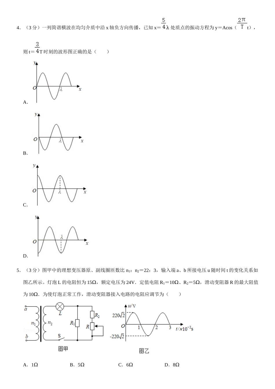 2020年高考物理真题（山东自主命题)（原卷版）.docx_第2页