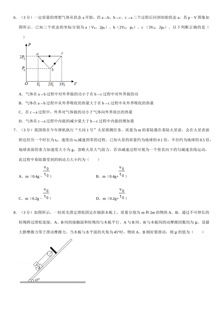 2020年高考物理真题（山东自主命题)（原卷版）.docx_第3页