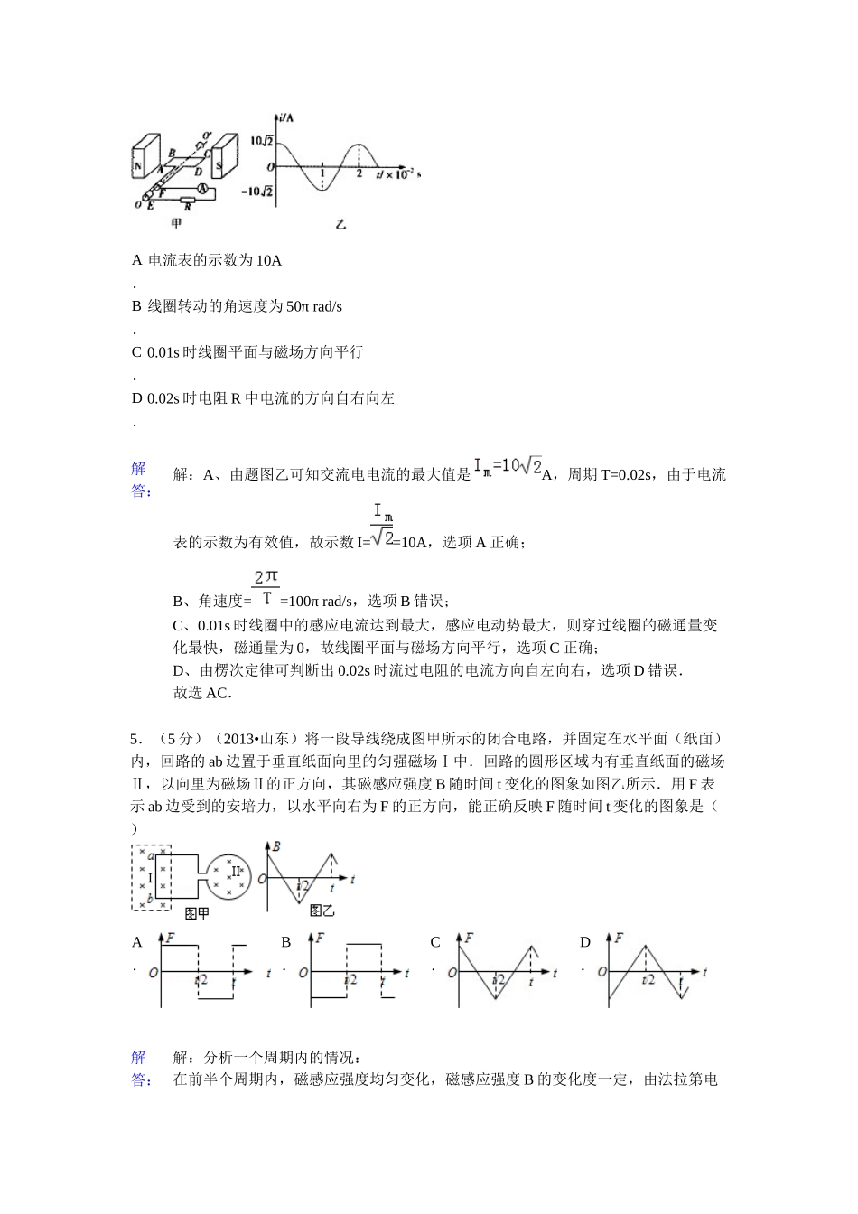 2013年高考物理真题（山东自主命题)（解析版）.docx_第3页