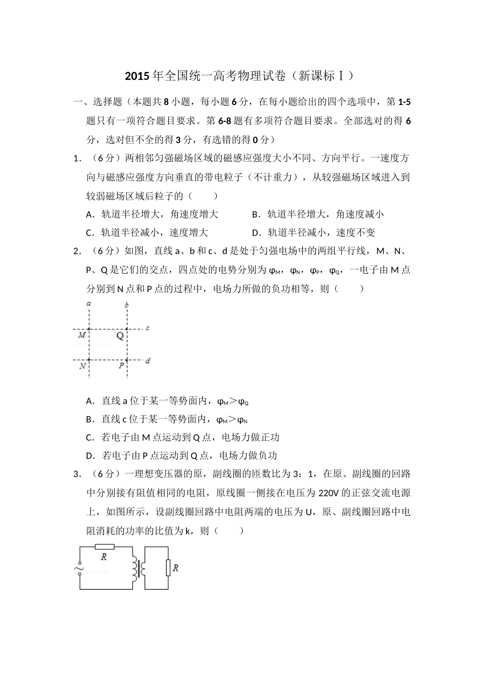 2015年高考物理真题（新课标Ⅰ）（原卷版）.doc_第1页