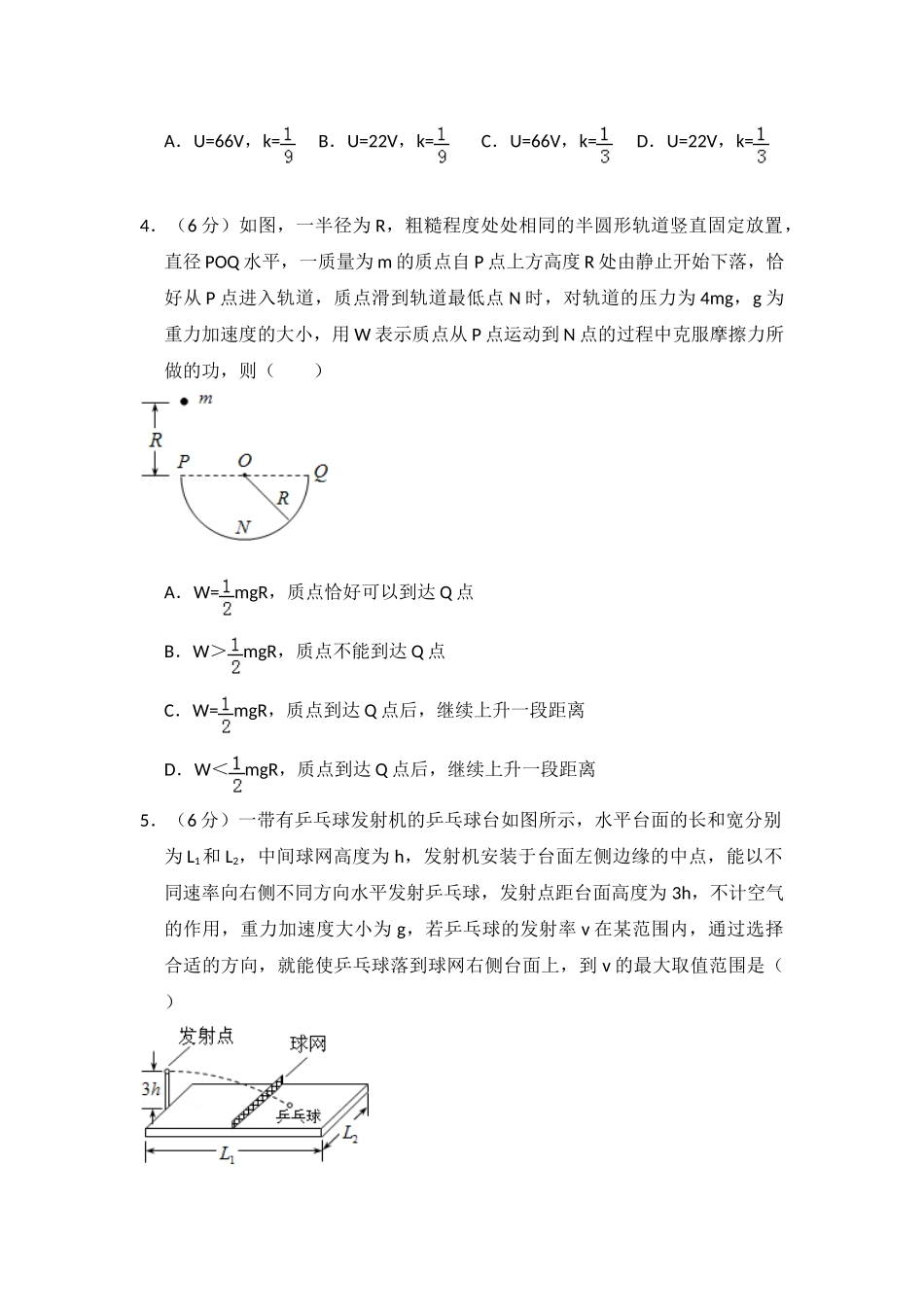 2015年高考物理真题（新课标Ⅰ）（原卷版）.doc_第2页