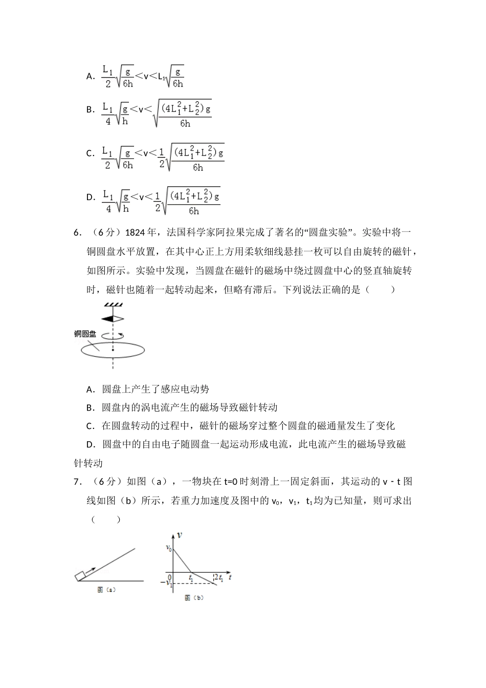 2015年高考物理真题（新课标Ⅰ）（原卷版）.doc_第3页