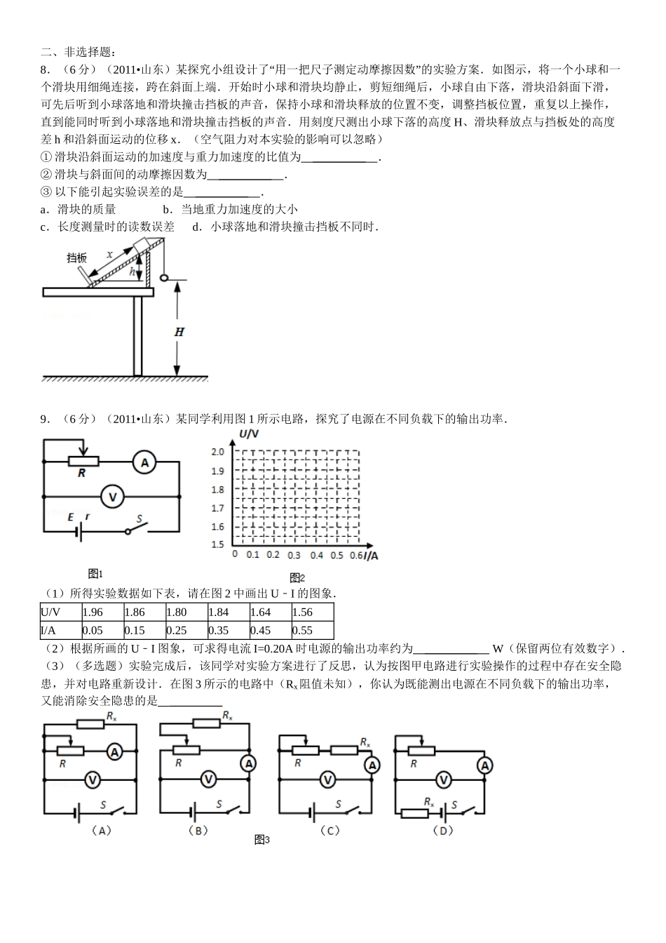 2011年高考物理真题（山东自主命题)（原卷版）.doc_第3页