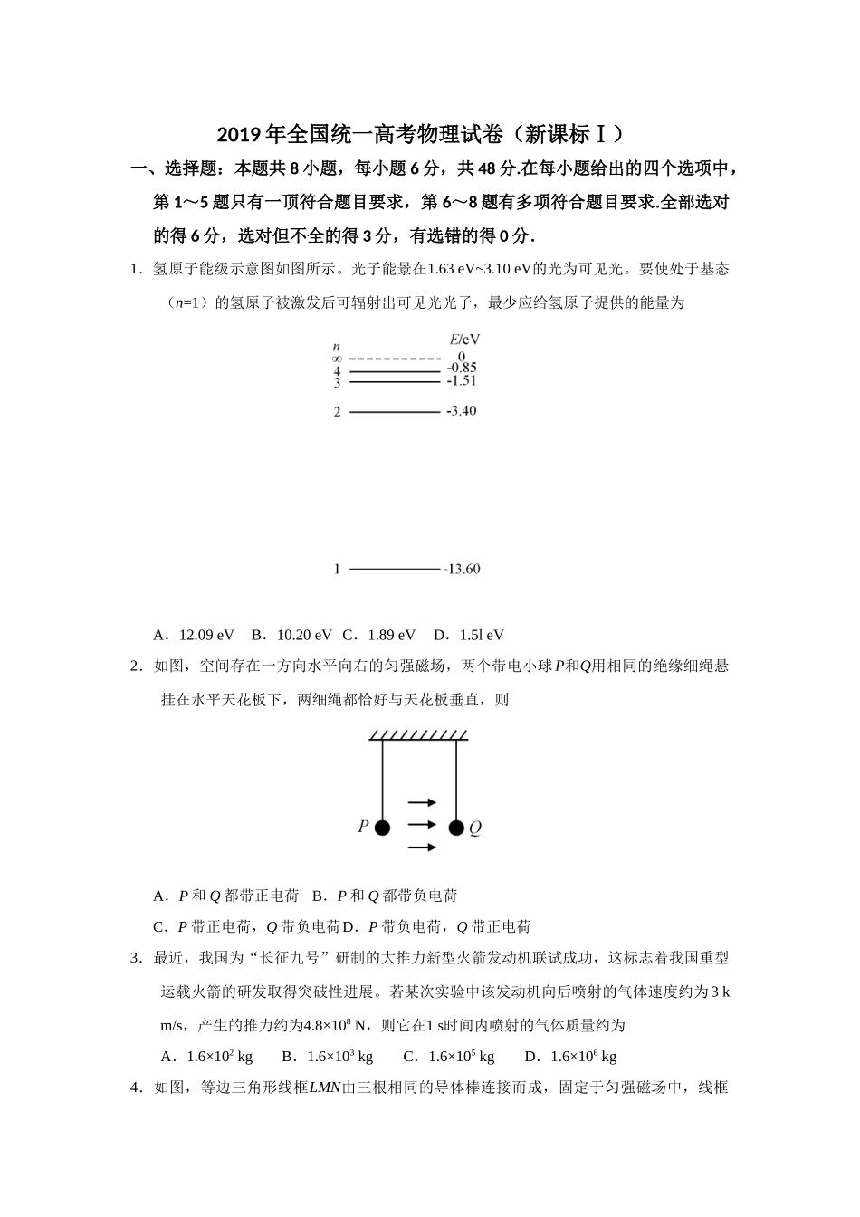 2019年高考物理真题（新课标Ⅰ）（原卷版）.doc_第1页