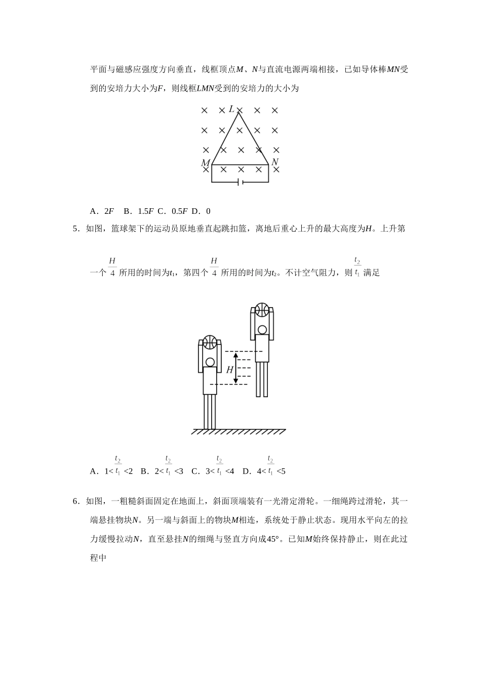 2019年高考物理真题（新课标Ⅰ）（原卷版）.doc_第2页