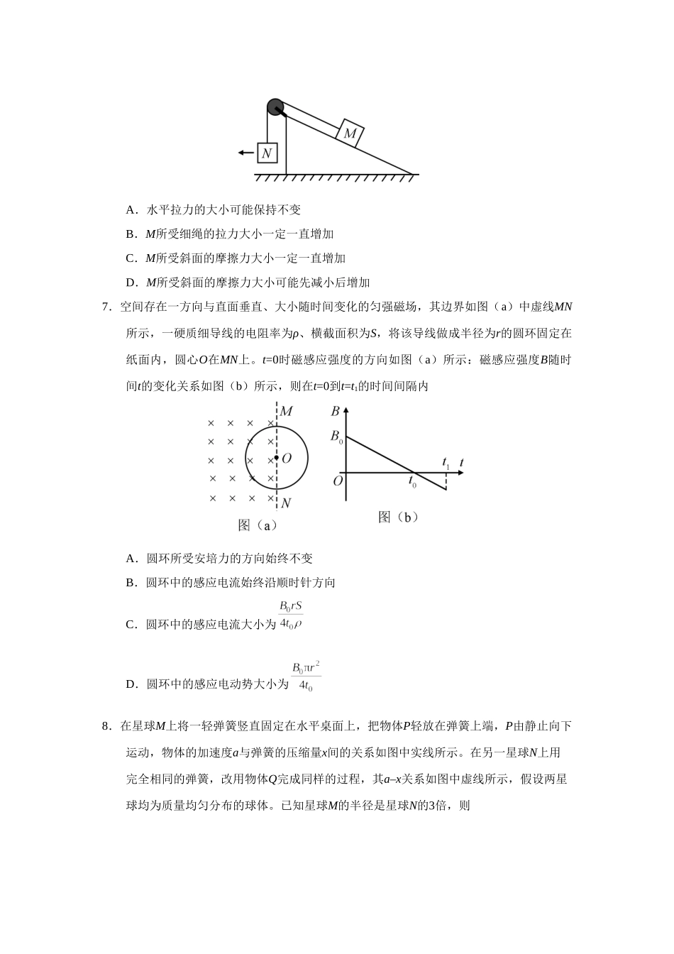 2019年高考物理真题（新课标Ⅰ）（原卷版）.doc_第3页