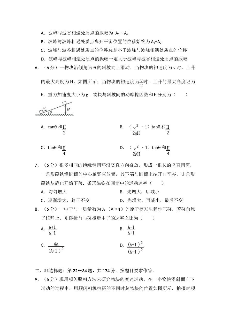 2014年高考物理真题（大纲卷）（原卷版）.doc_第2页