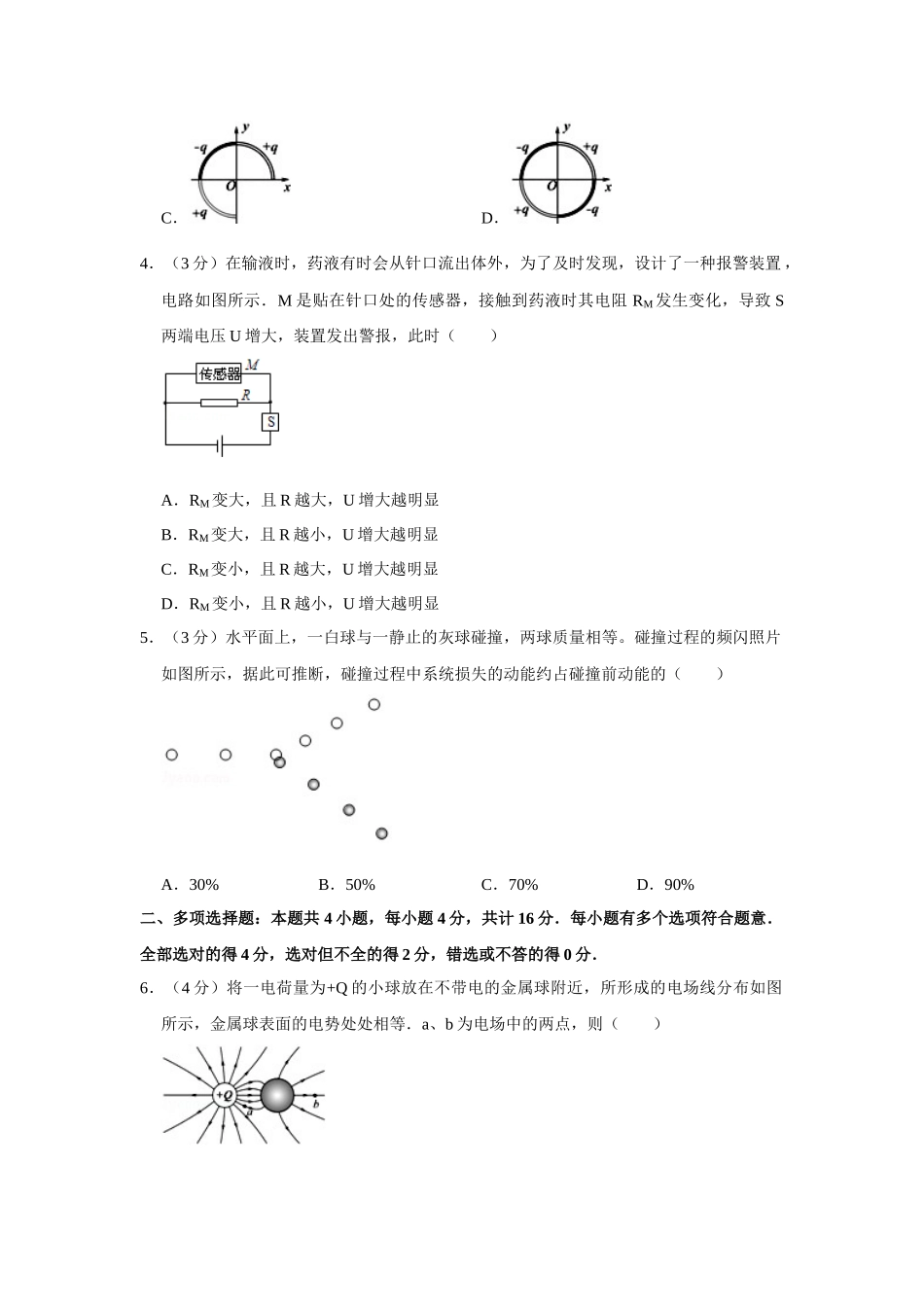 2013年高考物理真题（江苏自主命题）（原卷版）.doc_第2页