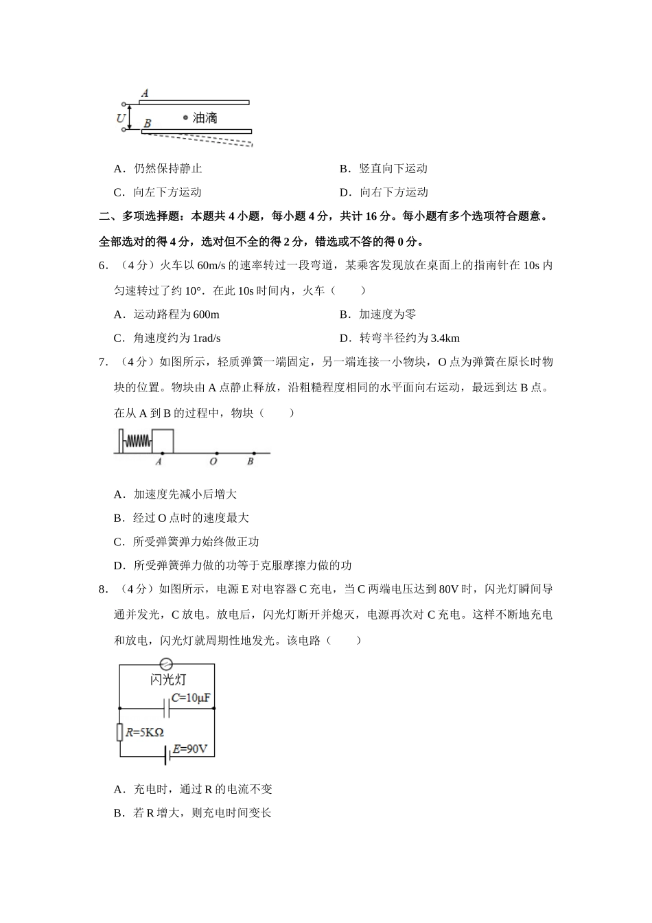 2018年高考物理真题（江苏自主命题）（原卷版）.doc_第2页