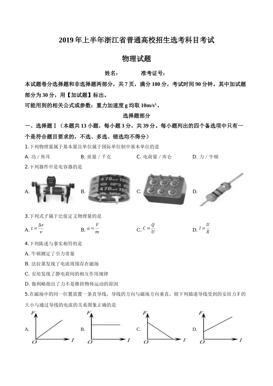 2019年浙江高考物理【4月】（解析版）.doc_第1页