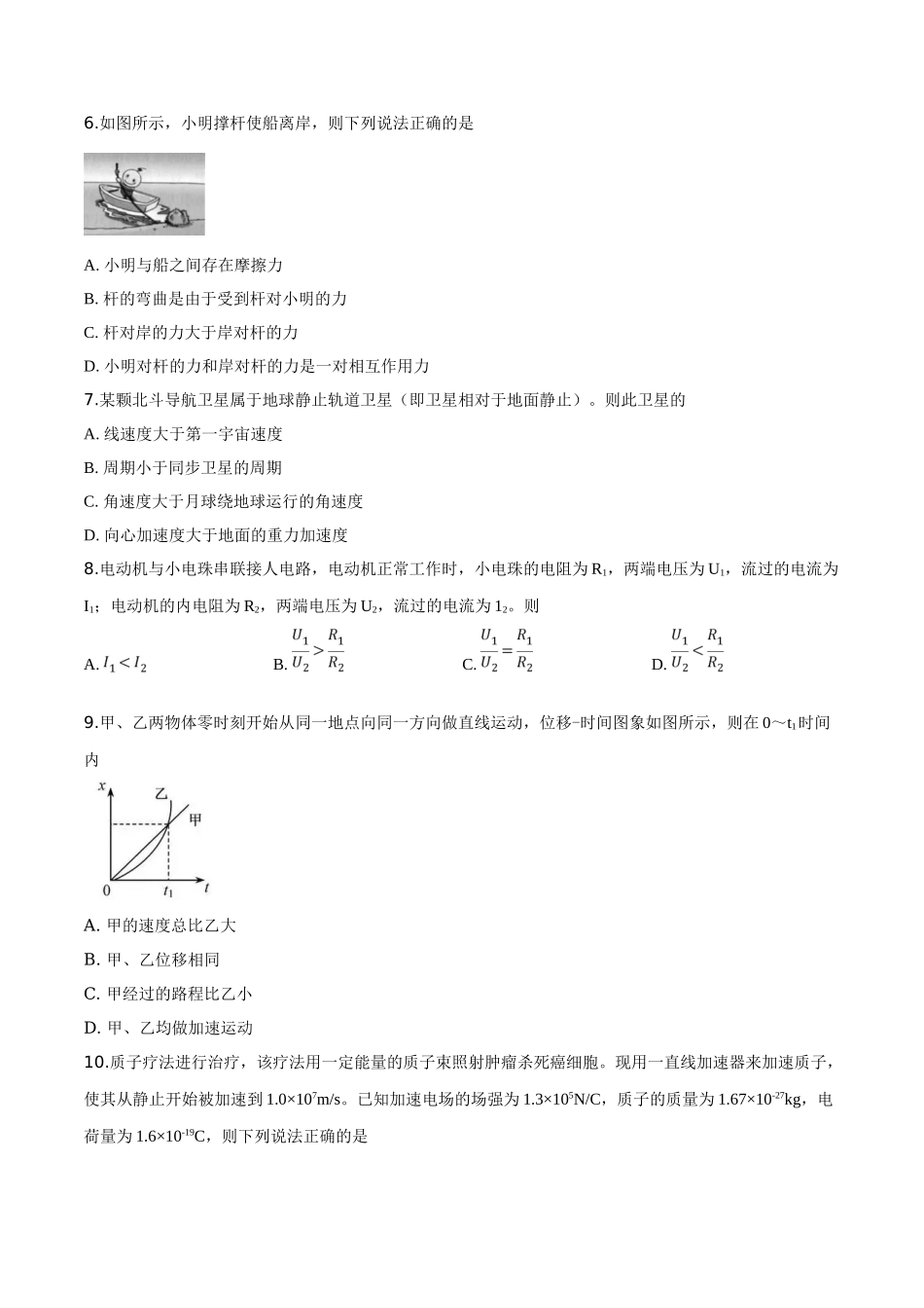 2019年浙江高考物理【4月】（解析版）.doc_第2页