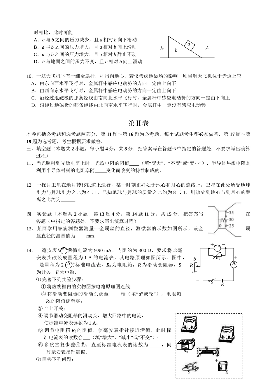 2008年高考物理真题（海南自主命题）（解析版）.doc_第3页