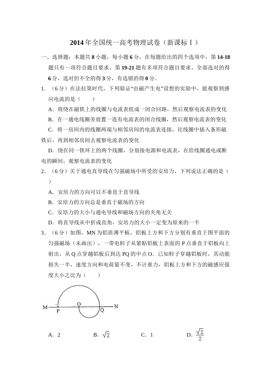 2014年高考物理真题（新课标Ⅰ）（解析版）.doc_第1页