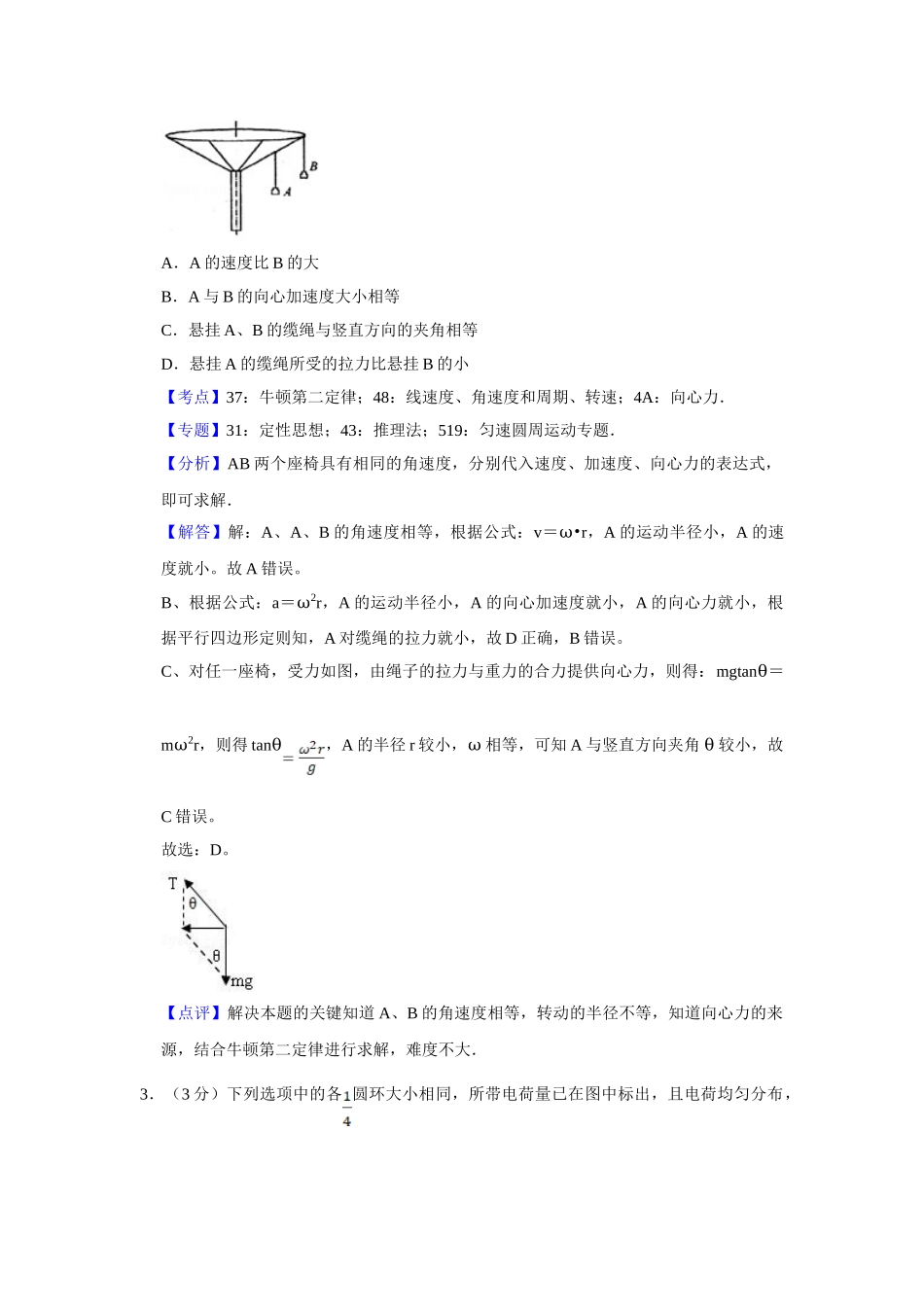 2013年高考物理真题（江苏自主命题）（解析版）.doc_第2页